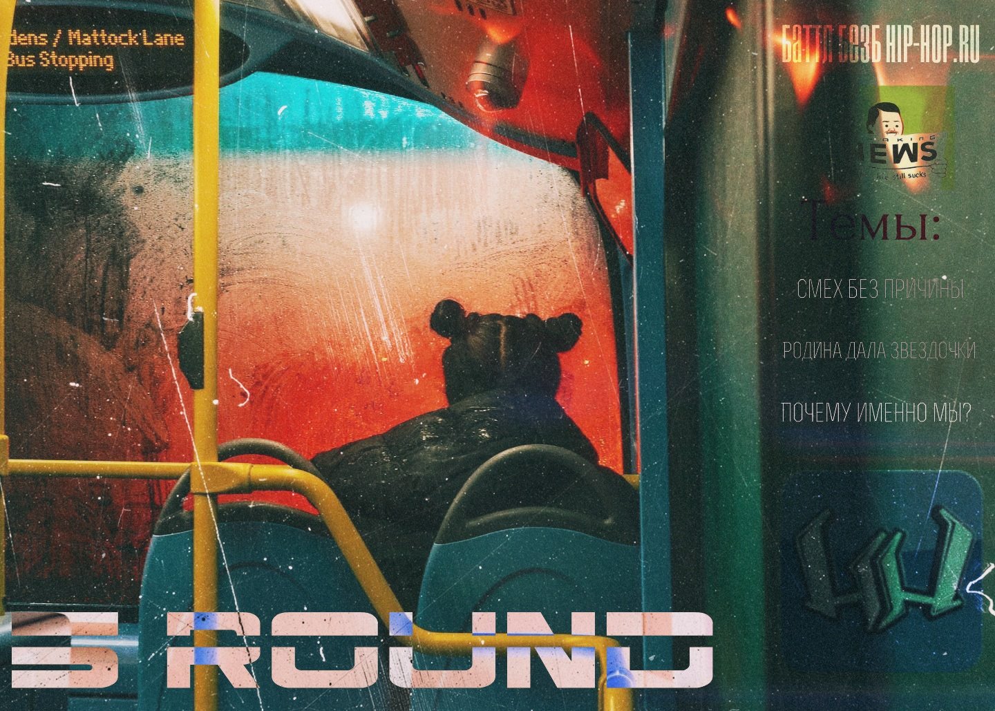 5 Round [3 season]